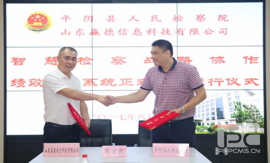 恭賀我公司與平陰縣人民檢察院達(dá)成智慧檢查戰(zhàn)略合作協(xié)議