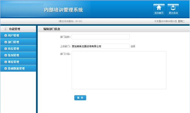 內(nèi)部培訓(xùn)管理系統(tǒng)