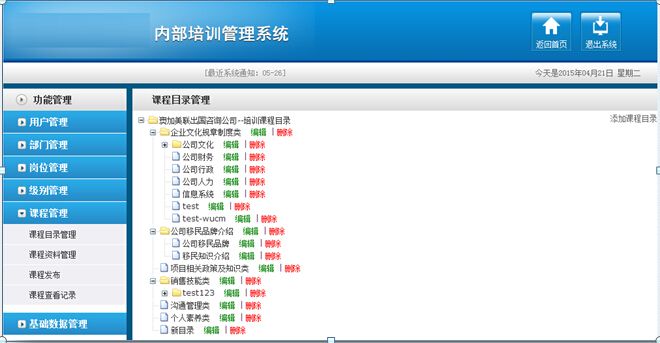 內(nèi)部培訓(xùn)管理系統(tǒng)