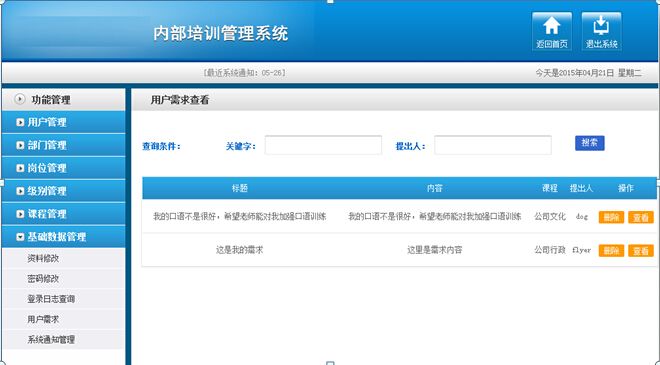 內(nèi)部培訓(xùn)管理系統(tǒng)