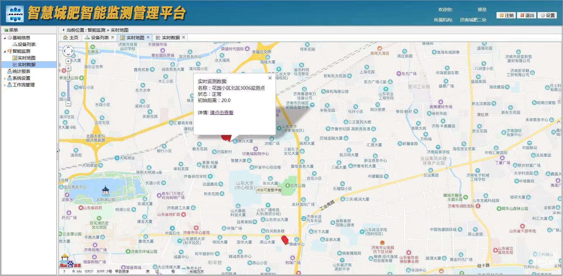 濟(jì)南智慧井蓋---濟(jì)南智慧井蓋智能報(bào)警系統(tǒng)平臺(tái)軟件開(kāi)發(fā)