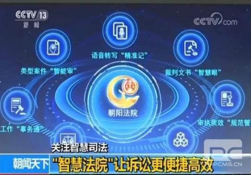 智慧政法建設(shè)的最終歸宿到底是什么？