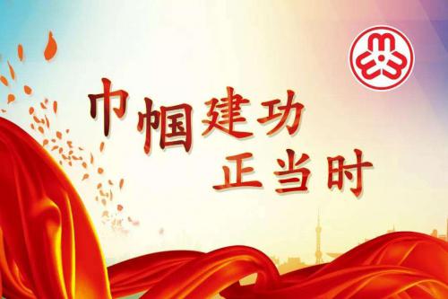 巾幗之花守初心，不負(fù)使命綻芳華