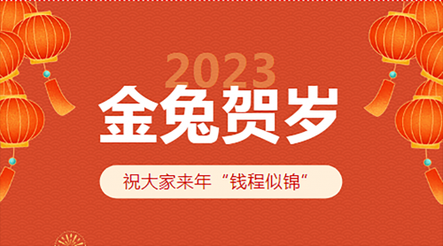春節(jié)放假通知